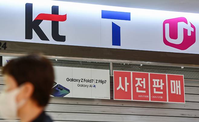 삼성전자의 새로운 폴더블폰 갤럭시Z7 시리즈의 예약 판매가 시작된 15일 서울 시내 핸드폰 대리점에 갤럭시Z7시리즈 예약 홍보 문구가 게시돼 있다. /사진=뉴스1