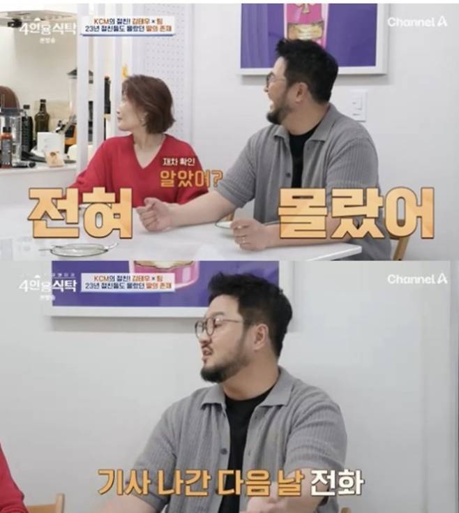 그룹 god(지오디)의 멤버 김태우가 23년 절친이었던 가수 KCM(본명 강창모)의 뒤늦은 고백에 당황했다고 털어놨다. /사진=채널A 예능 '절친 토큐멘터리-4인용 식탁'