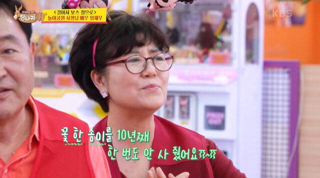 임채무 부부./KBS