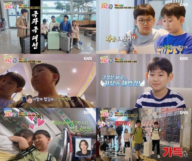 ENA '내 아이의 사생활'/ENA '내 아이의 사생활'