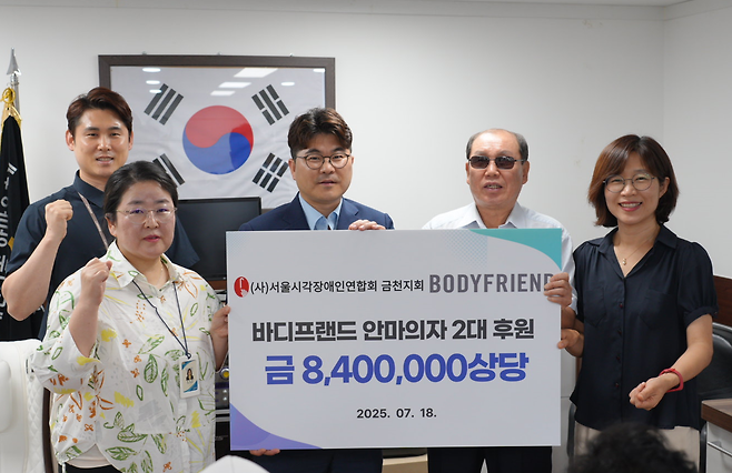 지난 18일 서울시 금천구 시흥동에 위치한 서울시각장애인연합회 금천지회에서 서미선(오른쪽 첫번째) 실장을 비롯한 바디프랜드 직원복지팀 관계자들이 기념 촬영하고 있다.[바디프랜드 제공]