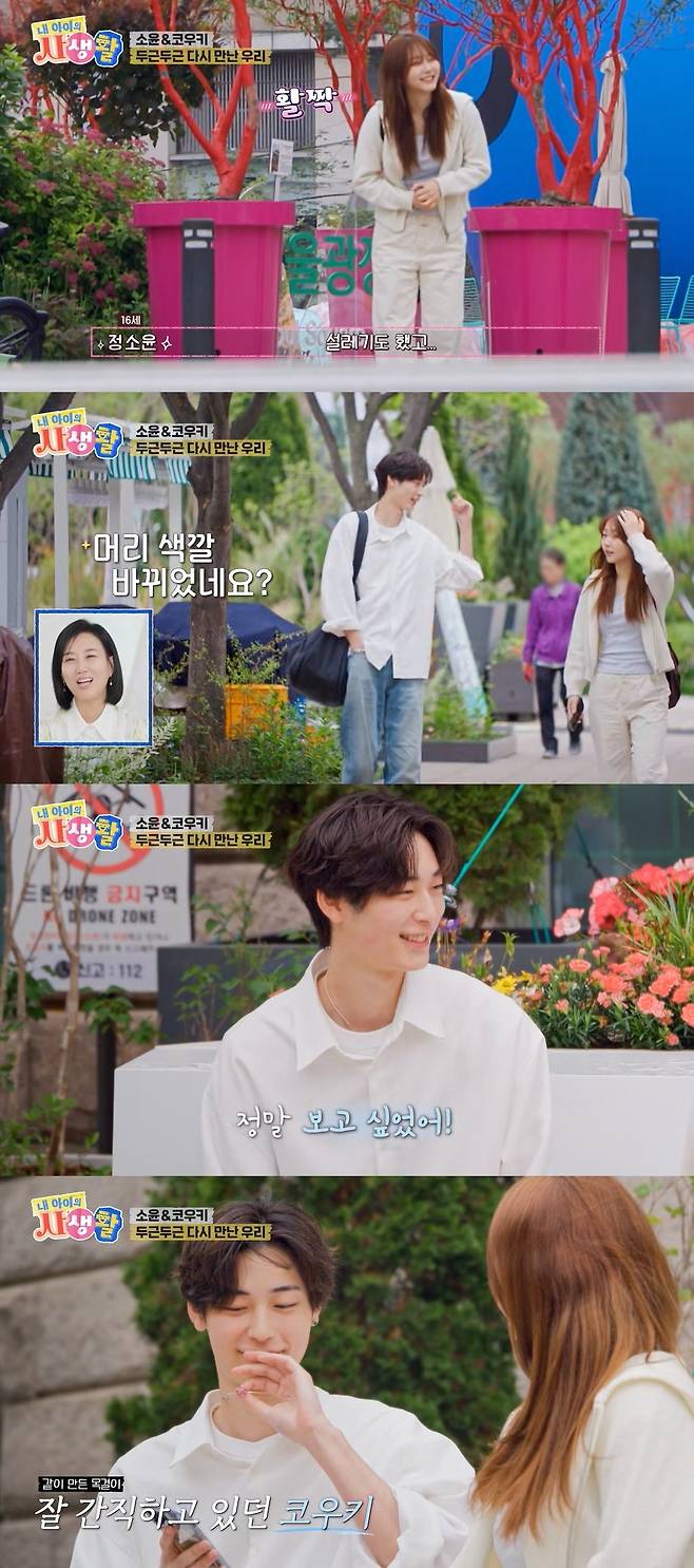 ENA ‘내 아이의 사생활’ 캡처