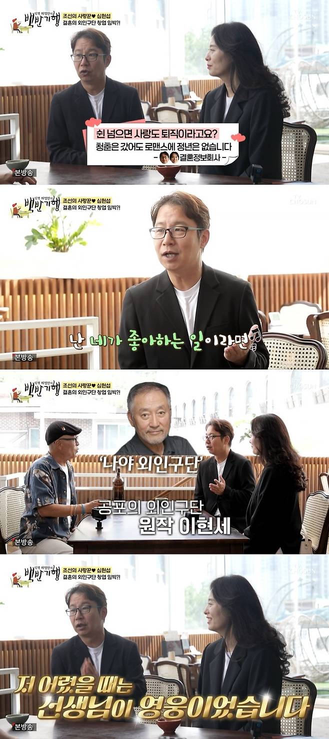 TV조선 ‘식객 허영만의 백반기행’ 캡처