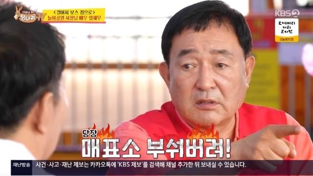 KBS 2TV ‘사장님 귀는 당나귀 귀’ 캡처