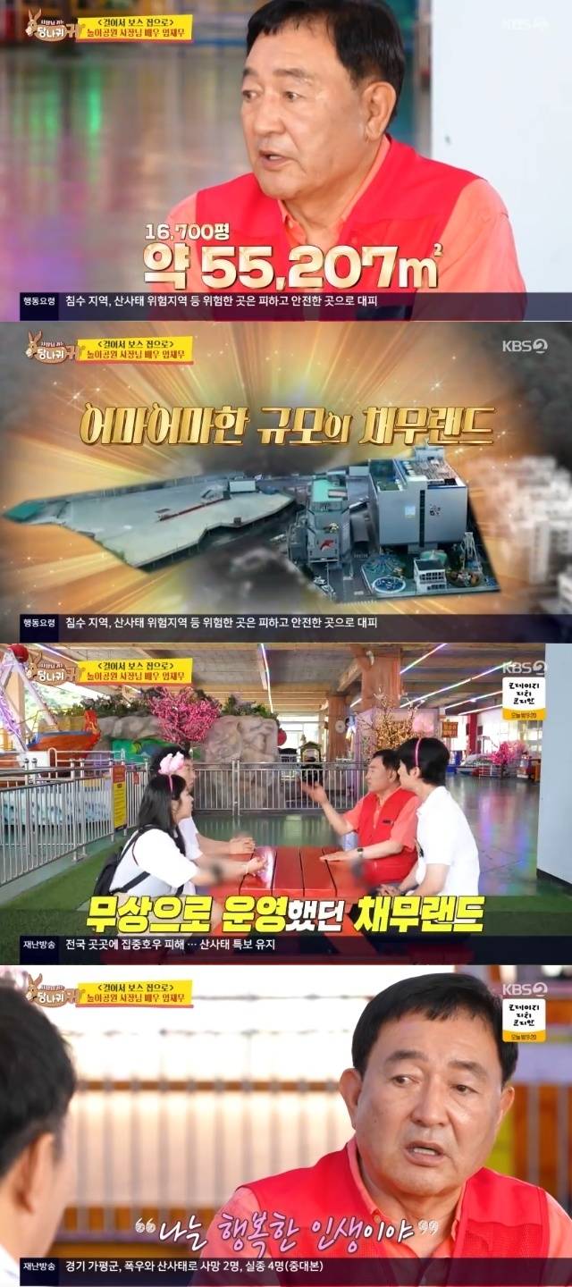 KBS 2TV ‘사장님 귀는 당나귀 귀’ 캡처