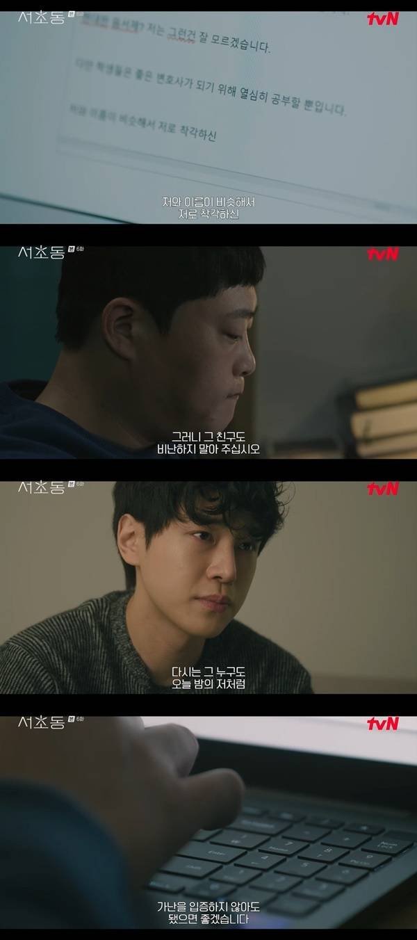 tvN 토일드라마 ‘서초동’ 캡처