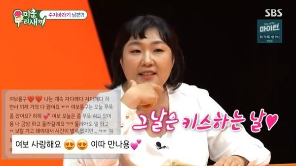 SBS ‘미운 우리 새끼’ 캡처