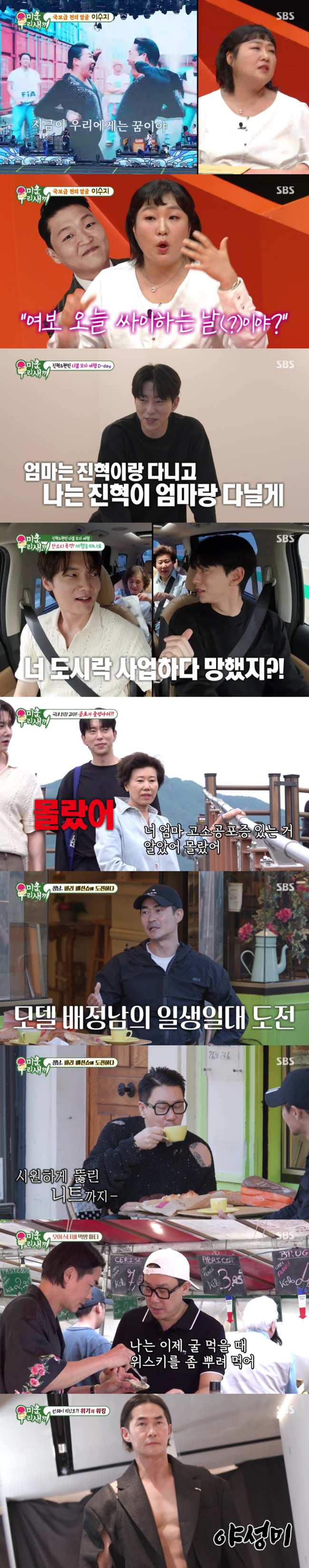 사진=SBS ‘미우새’