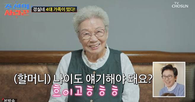 TV조선 ‘조선의 사랑꾼’