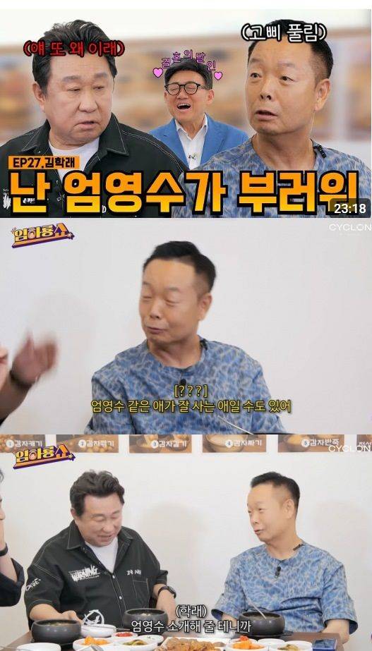 [서울=뉴시스] 코미디언 김학래가 절친 엄영수를 언급하며 "어떻게 보면 잘 사는 사람일 수도 있다"고 너스레를 떨었다. (사진=유튜브 채널 '임하룡쇼' 캡처) 2025.07.21. photo@newsis.com *재판매 및 DB 금지