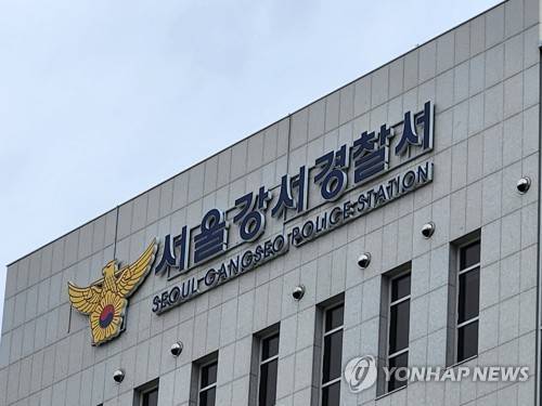 서울 강서경찰서 [연합뉴스 자료사진]