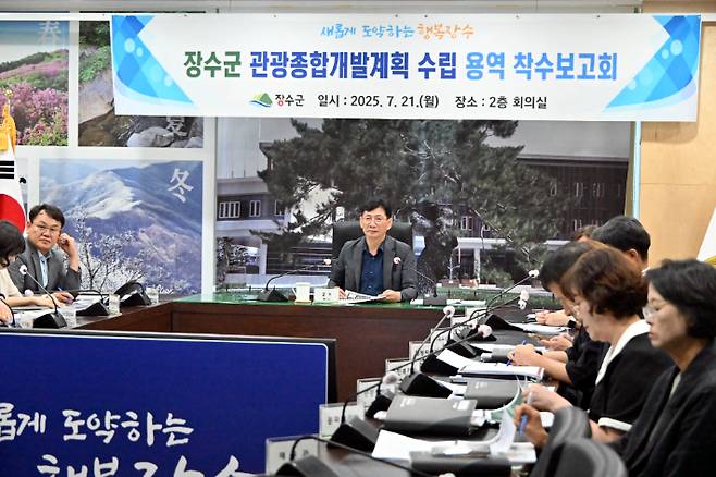 최훈식 장수군수가 21일 관광종합개발계획 수립 용역 착수보고회를 주재하고 있다. 장수군 제공