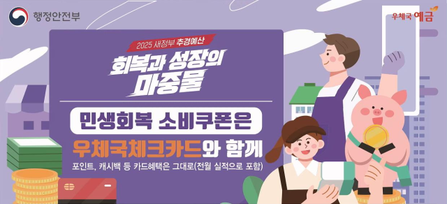 우체국 민생회복 소비쿠폰 신청 접수 서비스. 사진 제공=우정사업본부