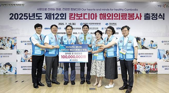 김학홍 행정부지사가 19일 경북도 보건의료단체 해외봉사단 캄보디아 출정식에 참석해 경북도의 수준 높은 의료서비스 지원을 당부하는 등 봉사단을 격려했다ⓒ경북도