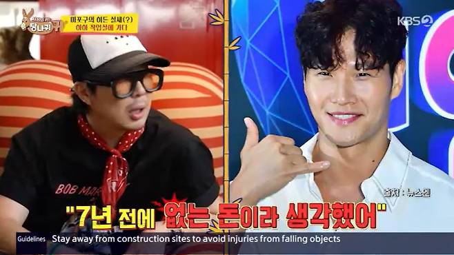 왼쪽부터 하하, 김종국 /사진=KBS 2TV '사장님 귀는 당나귀 귀'