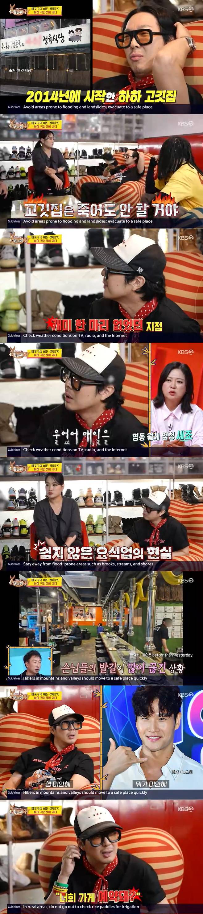 '사당귀'에 출연한 하하