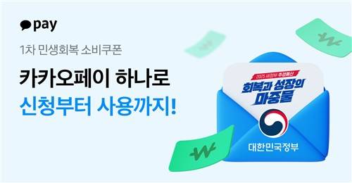 카카오페이 소비쿠폰 [카카오페이 제공. 재판매 및 DB 금지]