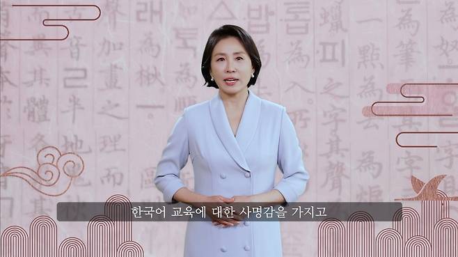 '2025 세계한국어교육자대회' 영상 메시지 보낸 김혜경 여사 [문화체육관광부 제공. 재판매 및 DB 금지]