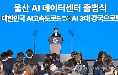 이재명 대통령, 울산 AI 데이터 센터 출범식 격려사 [연합뉴스 자료사진]