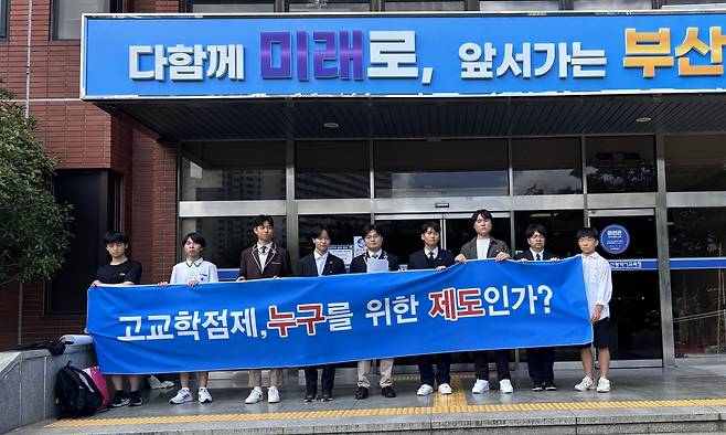 고교학점제 전면 재검토 촉구 기자회견 [주최 측 제공]