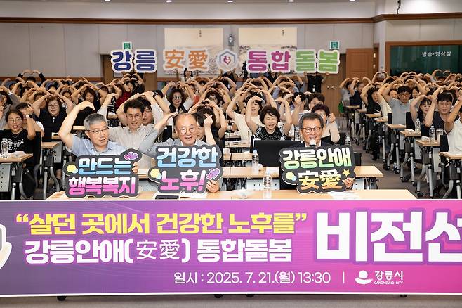 강릉형 통합돌봄 비전 선포식 [강릉시 제공. 재판매 및 DB 금지]