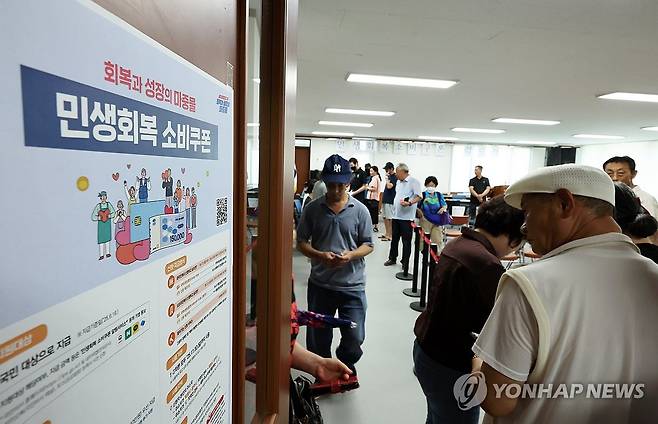 민생회복 소비쿠폰 신청 (광주=연합뉴스) 조남수 기자 = 민생회복 소비쿠폰 1차 신청 첫날일 21일 광주 북구 두암3동 행정복지센터에서 시민들이 소비쿠폰을 신청하고 있다. 2025.7.21 iso64@yna.co.kr