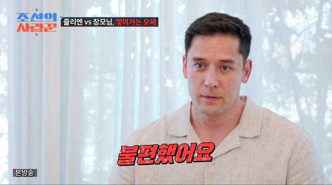 사진=TV조선 '조선의 사랑꾼'
