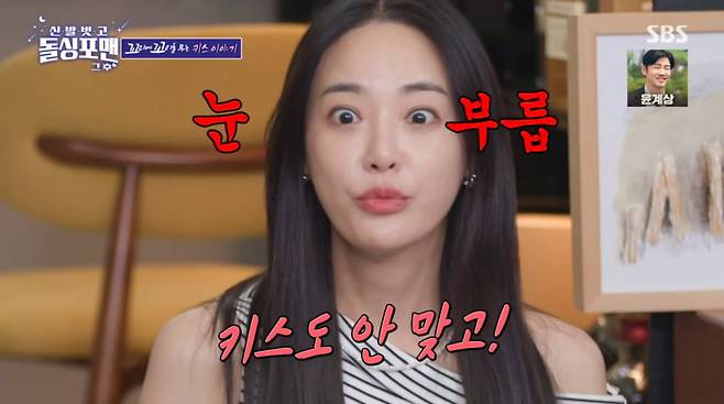 사진=SBS '신발 벗고 돌싱포맨'