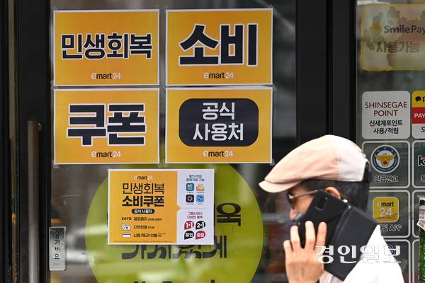 사진은 수원시의 한 편의점 앞에 민생회복 소비쿠폰 관련 안내문. 2025.7.14 /최은성기자 ces7198@kyeongin.com