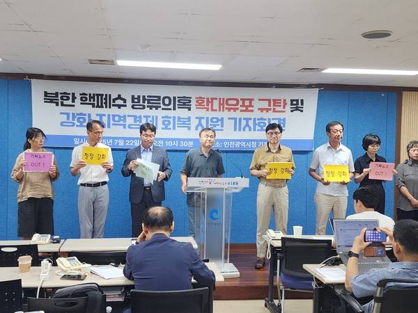 22일 인천시청 브리핑룸 찾아 '북한 핵폐수 방류' 관련 기자회견하는 시민단체. [사진=윤종환 기자]