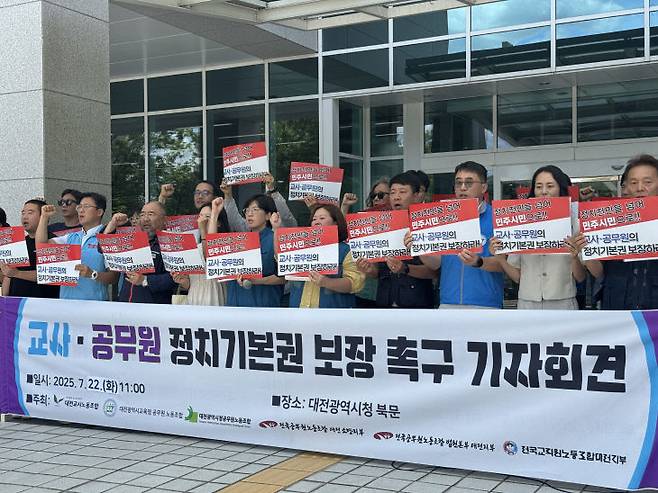 전국교직원노동조합(전교조) 대전지부 등 6개 교사·공무원 노조가 22일 대전시의회 앞에서 정치기본법 보장을 촉구하는 기자회견을 하고 있다. 임효인 기자