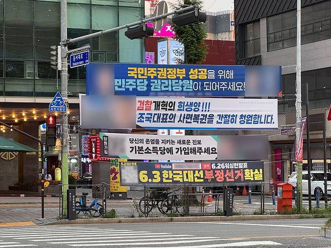 20일 대전 동구에는 정당현수막과 더불어 제22대 대통령선거가 부정선거라고 주장하는 정당 현수막이 게시돼 있다. 사진=권오선 기자