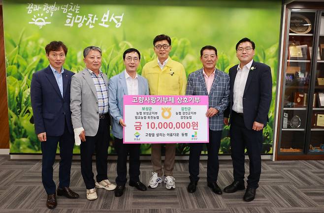 보성군과 강진군의 농협이 각각 서로의 고향에 1천만 원씩 기부하며, 지역 간 상생과 협력의 모범을 실천했다. /보성군 제공