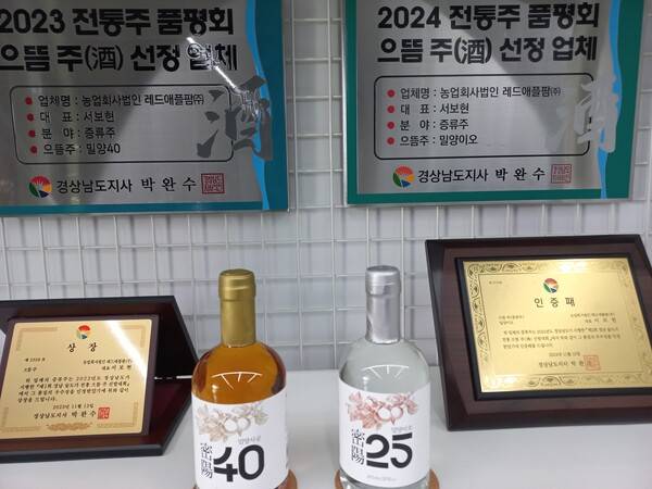 레드애플팜은 직접 재배하는 사과를 이용해 착즙주스, 수제 맥주, 와인, 증류주까지 만드는 농림축산부 6차산업 인증 농장이 됐다. 사진은 경남 으뜸주로 선정된 증류주 '밀양40'과 '밀양25' /이일균 기자