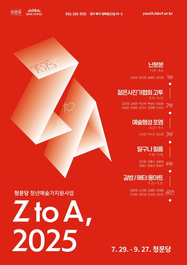 청문당 청년예술가지원사업