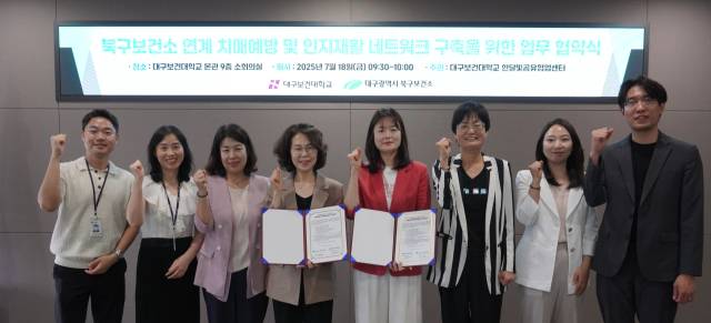 최근 본관 소회의실에서 대구보건대(총장 남성희)와 대구 북구보건소(소장 이영숙) 관계자들이 치매예방 및 인지재활 네트워크 구축 업무협약을 체결하고 기념촬영을 하고 있다. 대구보건대 제공