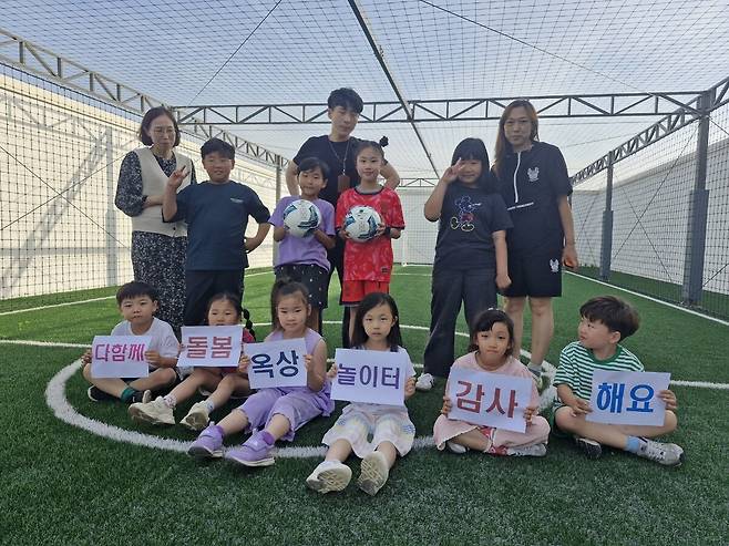 다함께돌봄센터 아동들이 옥상놀이터에서 감사의 인사를 전하고있다. / 성주군 제공