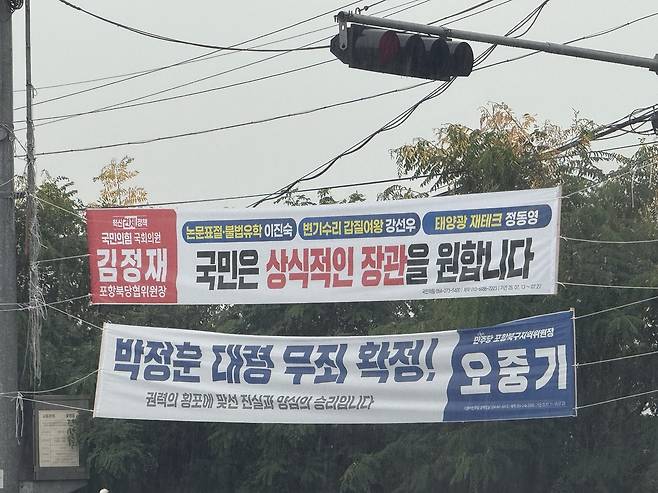 포항시 북구 달전오거리에 22일 정치 현수막이 걸려있다. /김보규기자