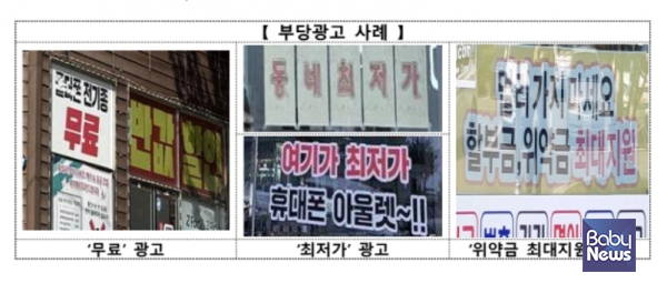 부당광고 사례. ⓒ한국소비자원