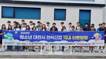 22일 대전지역 중·고등학교 학생들이 항공우주 관련 연구소, 기업 등을 방문한 뒤 기념촬영을 하고 있다. (사진=대전시 제공)