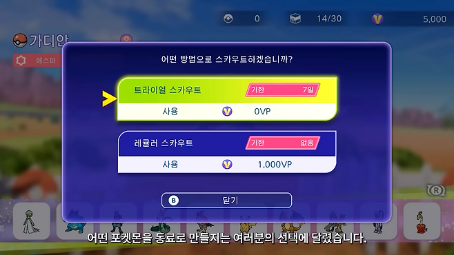 - 포인트를 사용해 포켓몬을 스카우트할 수 있다&nbsp;