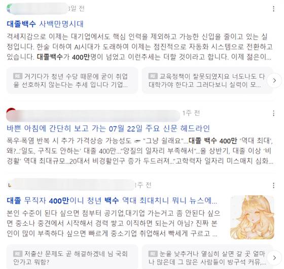 국내 인터넷 커뮤니티 캡처 〈출처:포털사이트 검색화면〉