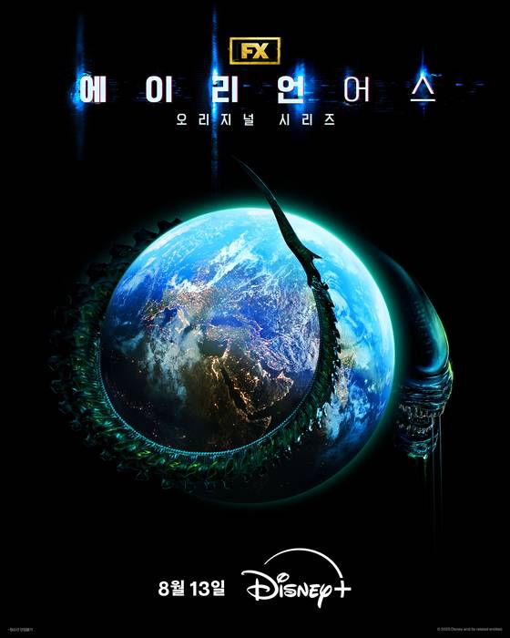 '에이리언: 어스'