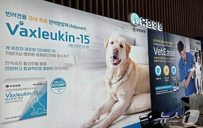 유한양행이 20일 수원컨벤션센터에서 열린 경기수의컨퍼런스에서 제품을 선보이고 있다. ⓒ 뉴스1