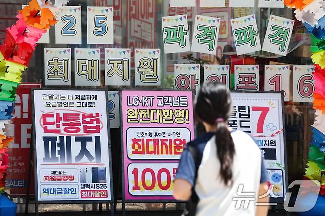 22일 서울의 한 휴대폰 대리점에 단통법 폐지 관련 홍보물이 붙어 있다. 2025.7.22/뉴스1 ⓒ News1 신웅수 기자