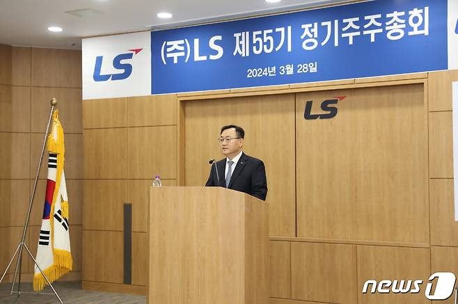 LS 대표이사 명노현 부회장이 28일 서울 용산구 LS타워에서 열린 제55기 정기주주총회에서 인사말을 하고 있다. (LS 제공) 2024.3.28/뉴스1