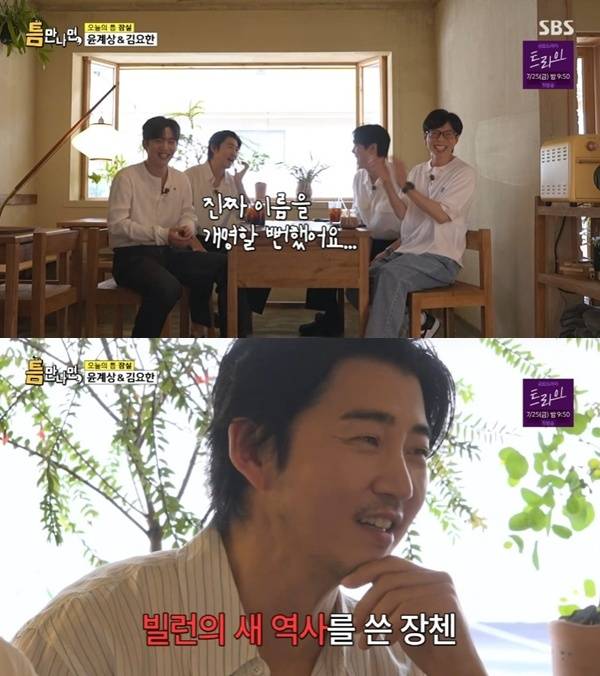 SBS '틈만나면,' 캡처