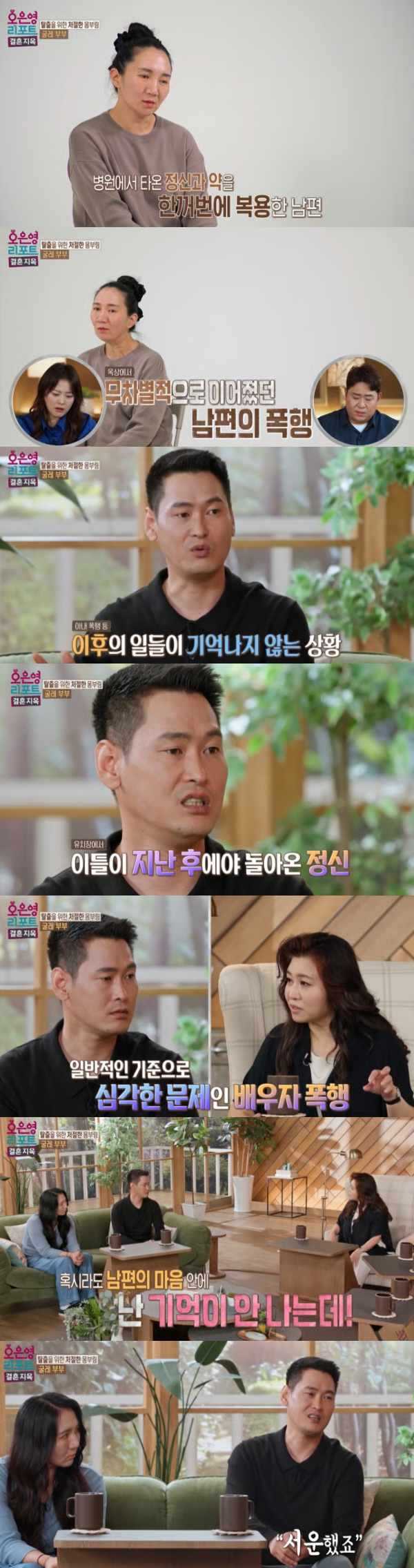 ⓒMBC '결혼지옥'