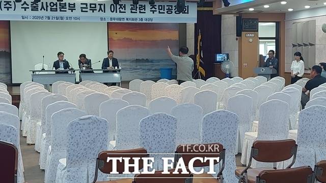21일 경주시 문무대왕면에서 열린 '한수원 수출사업본부 근무지 이전 공청회'가 주민들의 반발로 파행됐다./ 박진홍 기자