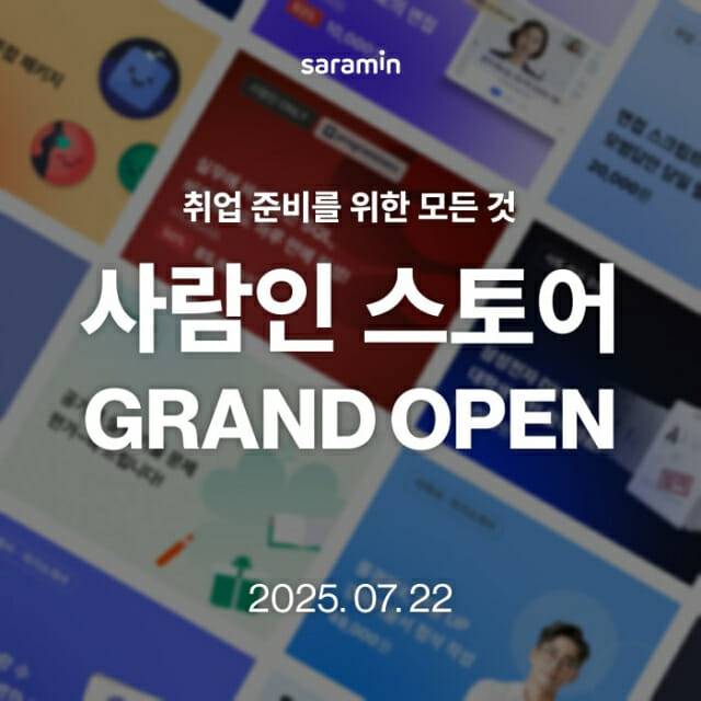 사람인스토어